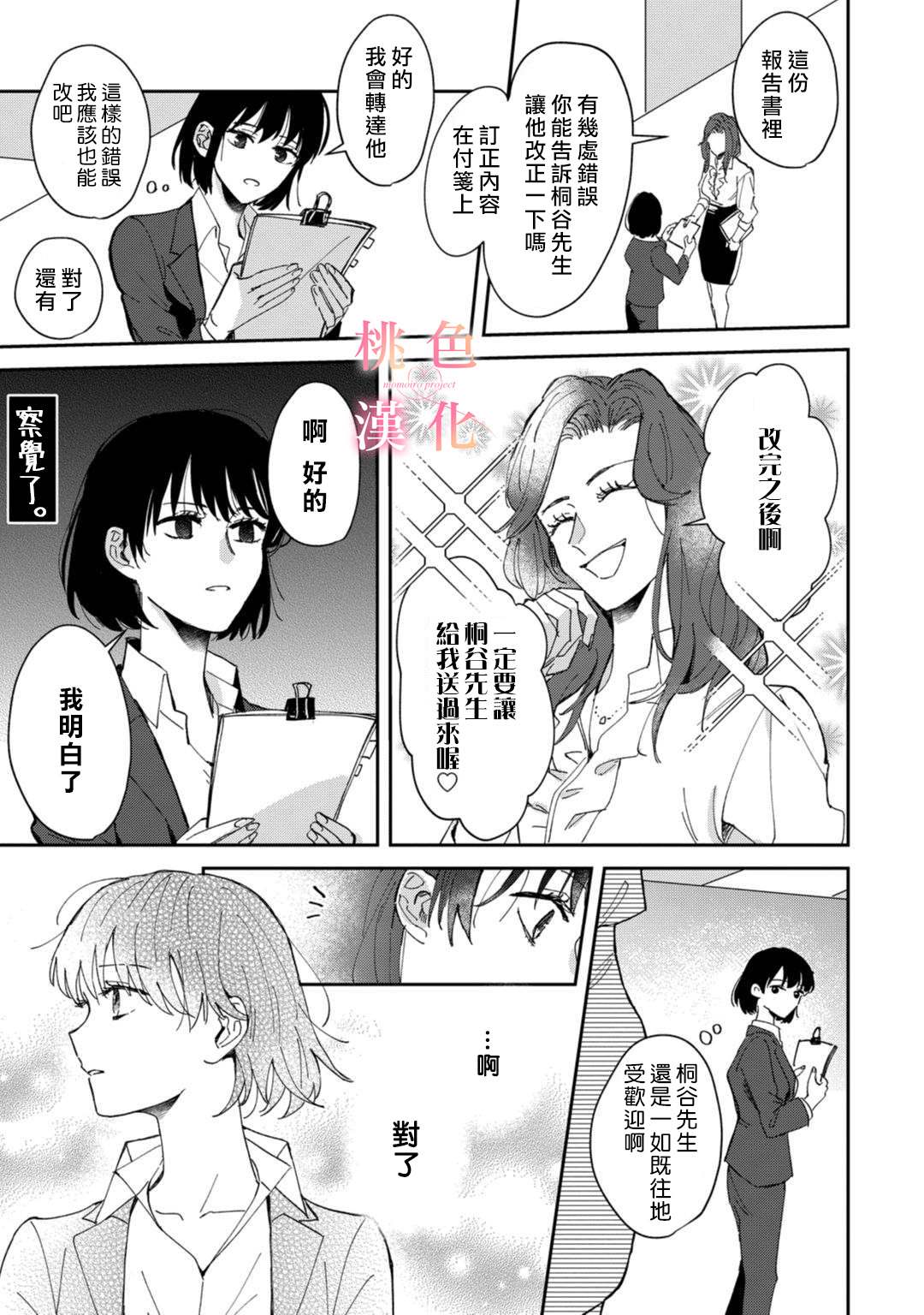 我们无法简单恋爱漫画,第3话3图