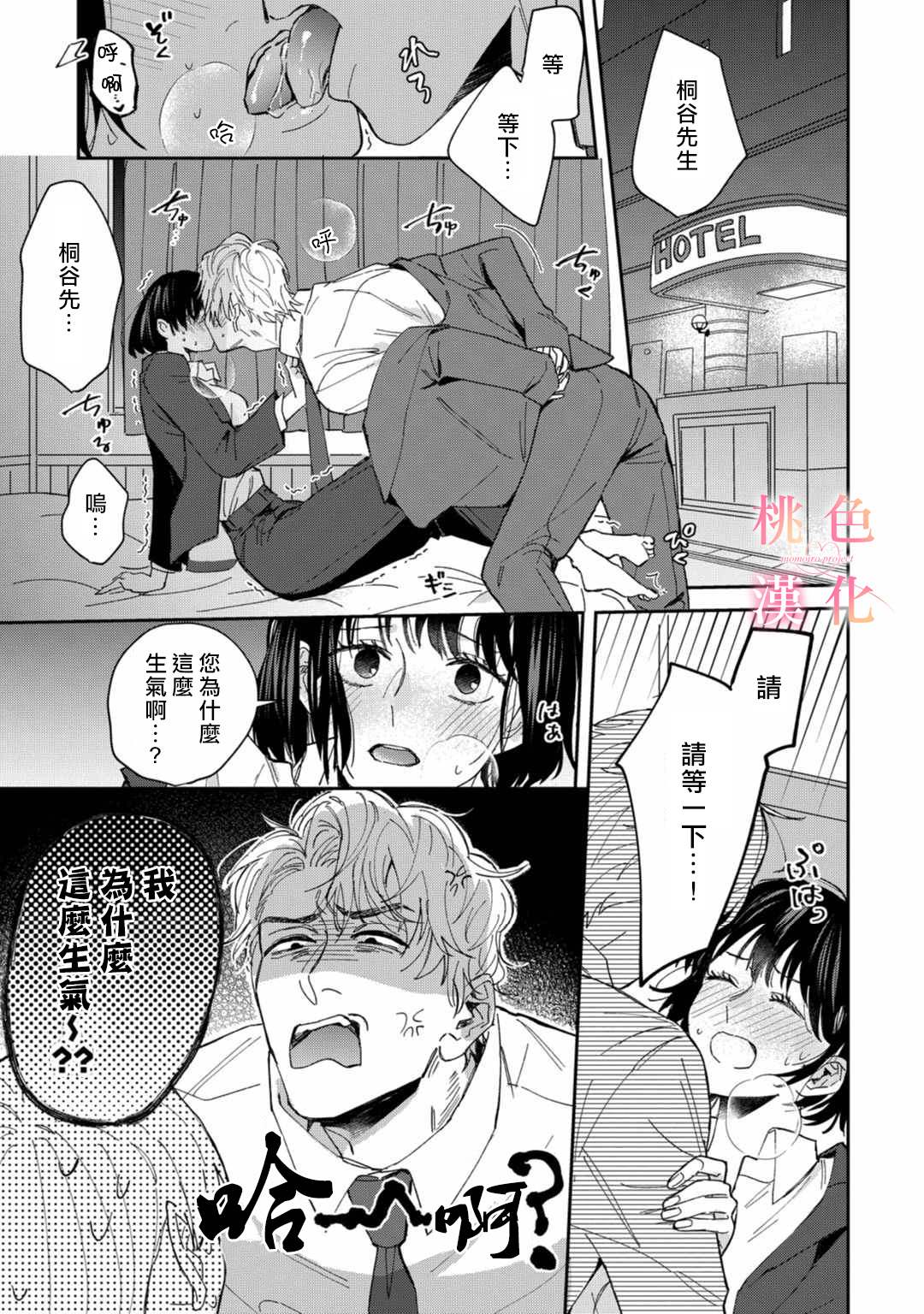 我们无法简单恋爱漫画,第3话4图