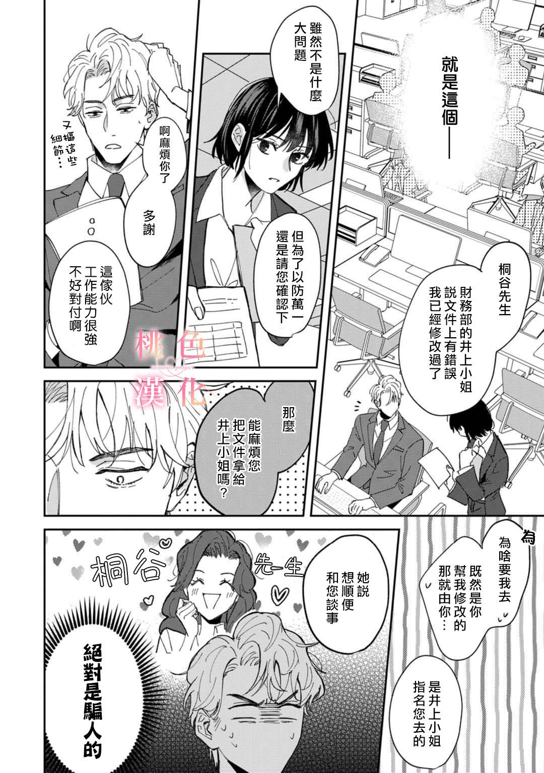 我们无法简单恋爱漫画,第3话4图