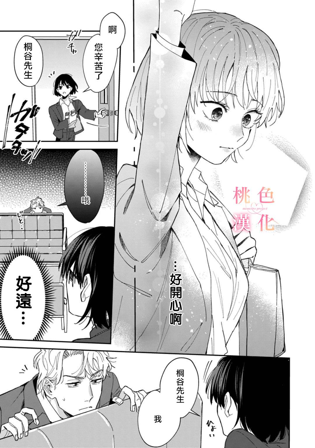 我们无法简单恋爱漫画,第3话5图