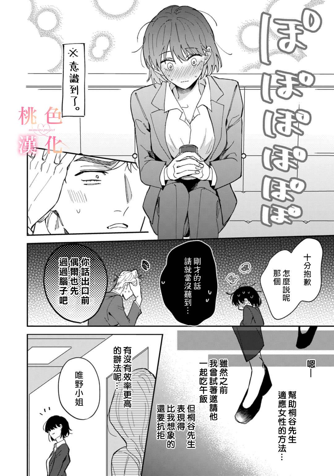 我们无法简单恋爱漫画,第3话2图