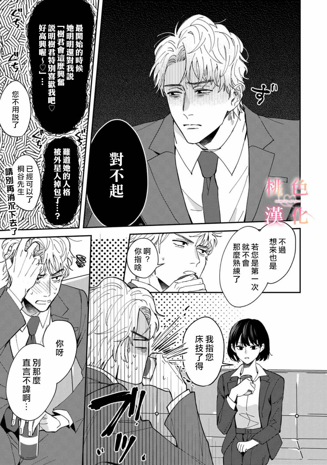 我们无法简单恋爱漫画,第3话1图