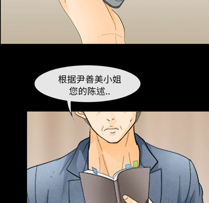 凶手的怀抱里免费观看漫画,第7话2图