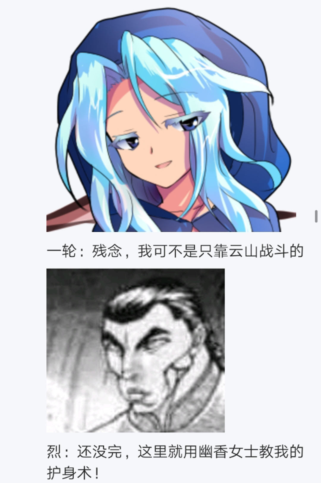 烈海王似乎打算在幻想乡挑战强者们的样子漫画,第9回2图