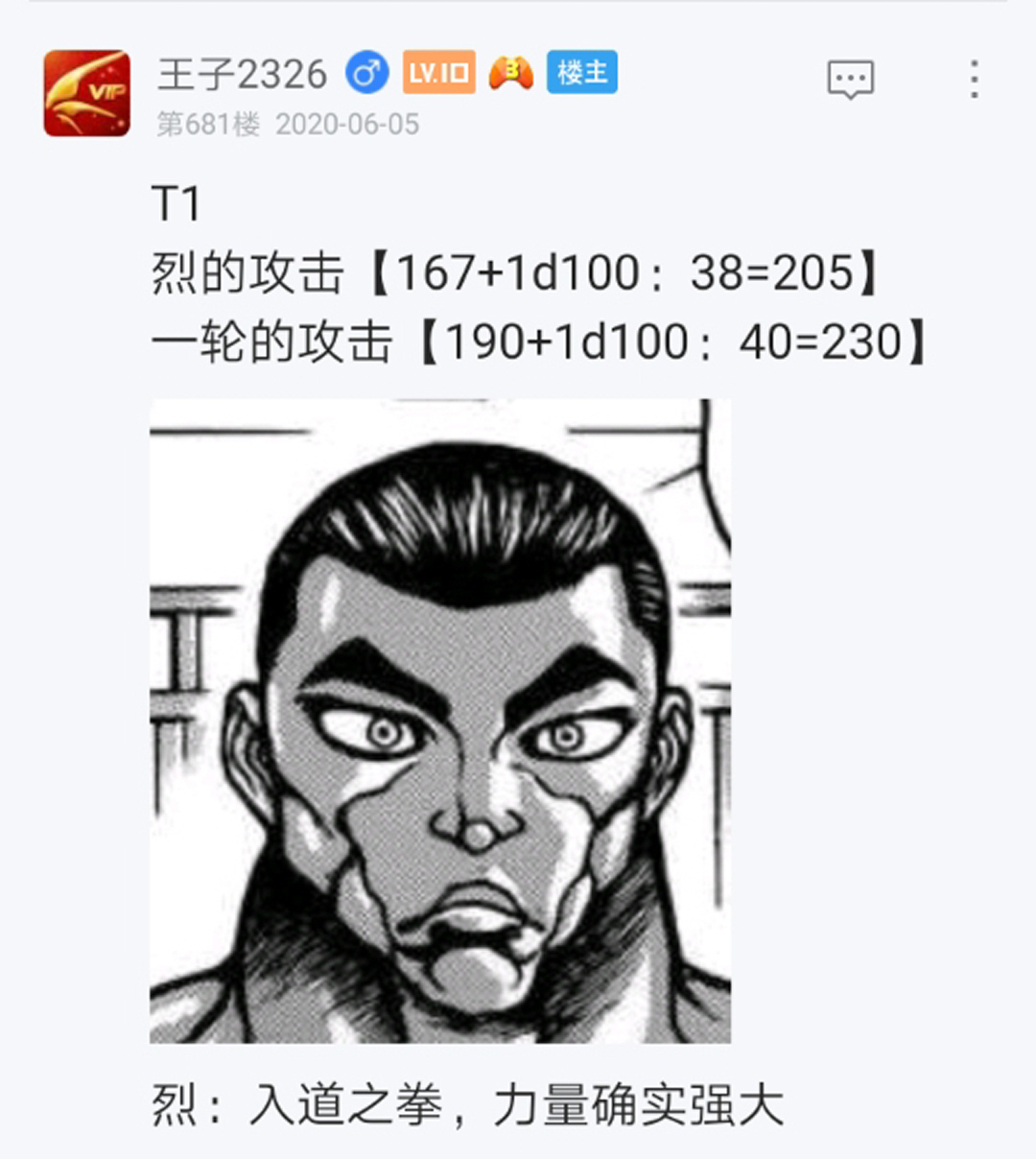 烈海王似乎打算在幻想乡挑战强者们的样子漫画,第9回5图