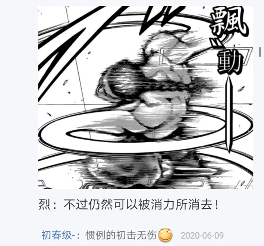 烈海王似乎打算在幻想乡挑战强者们的样子漫画,第9回2图