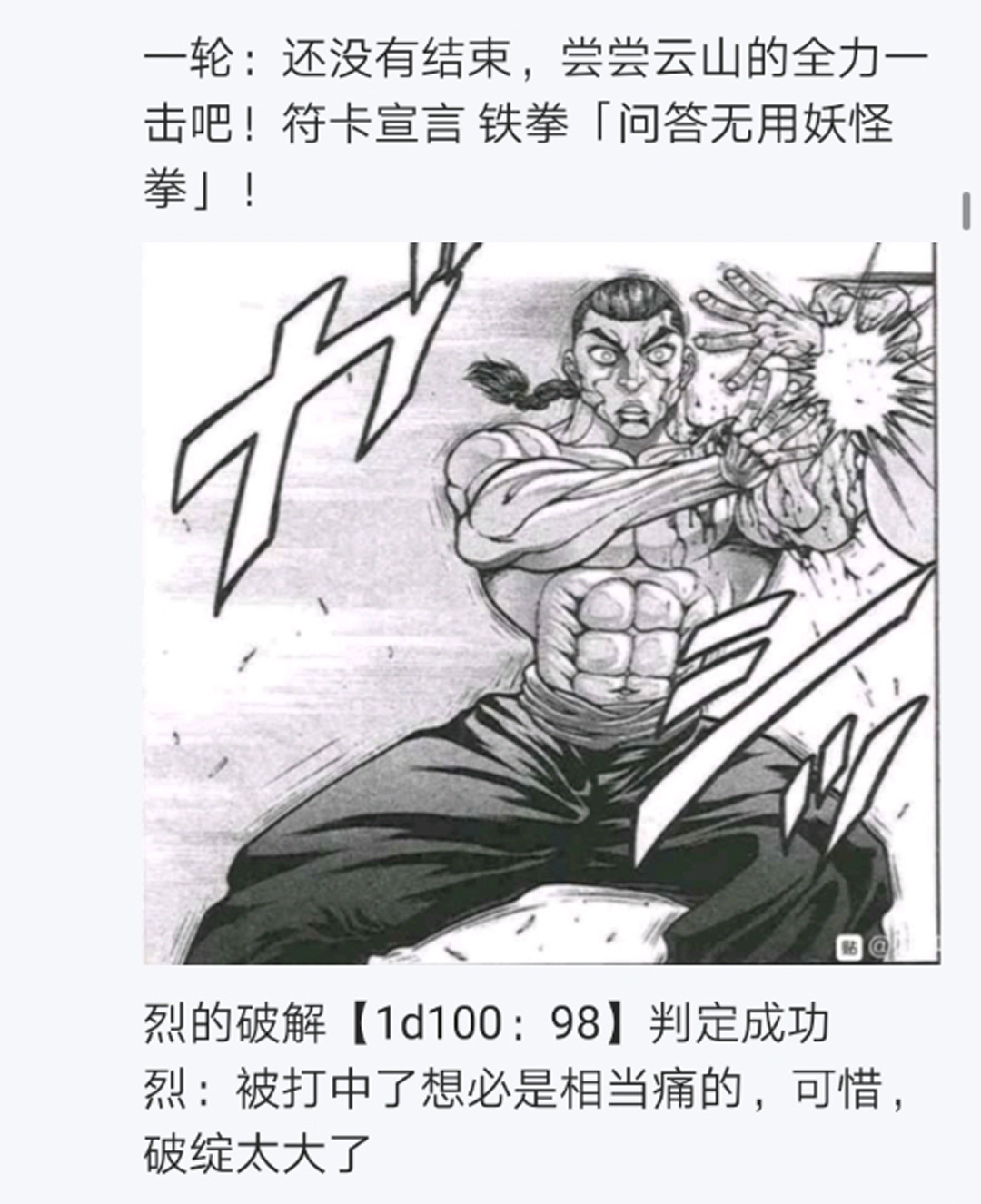 烈海王似乎打算在幻想乡挑战强者们的样子漫画,第9回1图