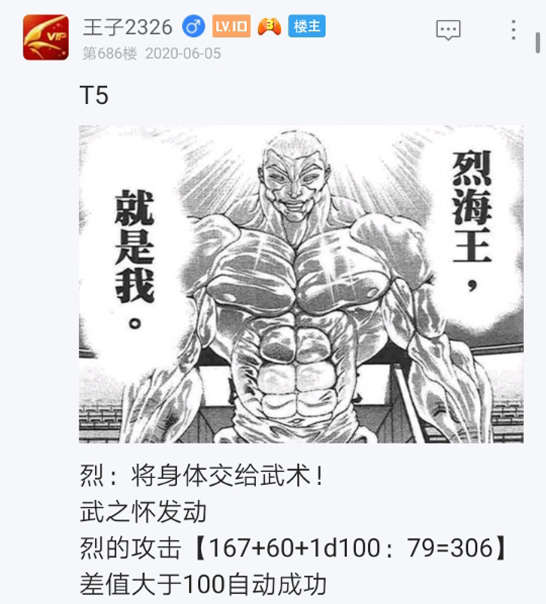 烈海王似乎打算在幻想乡挑战强者们的样子漫画,第9回3图