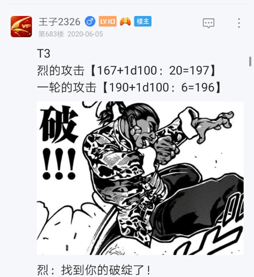 烈海王似乎打算在幻想乡挑战强者们的样子漫画,第9回5图