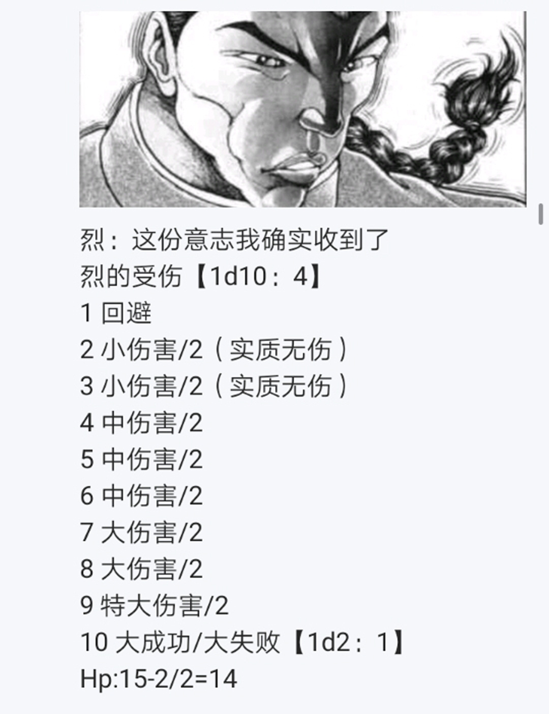 烈海王似乎打算在幻想乡挑战强者们的样子漫画,第9回5图