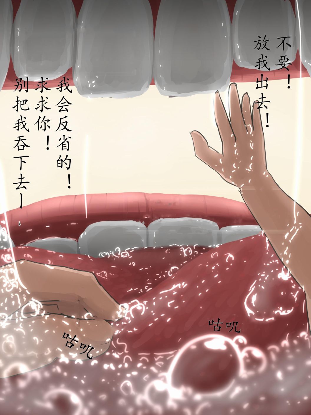 泳衣少女吞食物语漫画,第1话1图