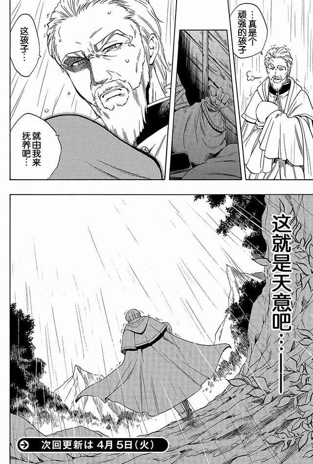 贤者之孙漫画,第1话4图