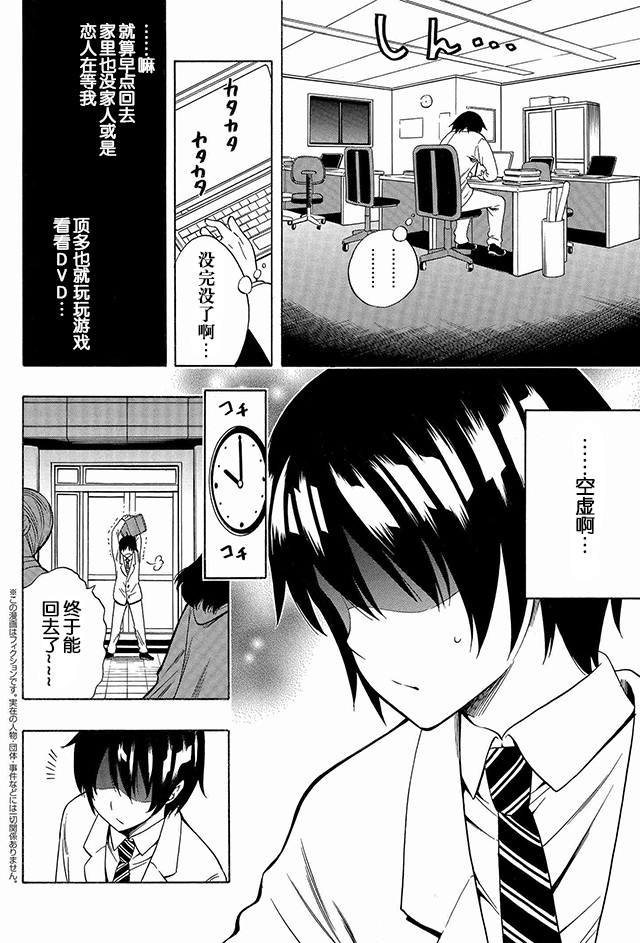 贤者之孙漫画,第1话4图