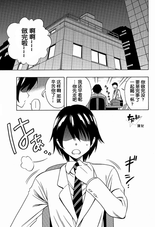 贤者之孙漫画,第1话3图