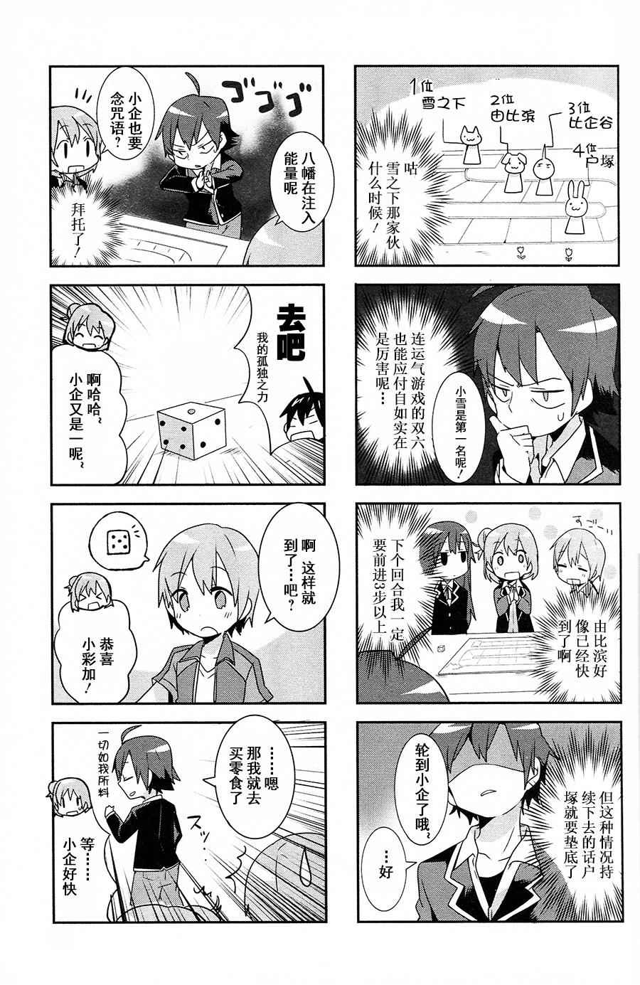 即便是四格漫画，我的青春恋爱物语依旧有问题漫画,第2话3图