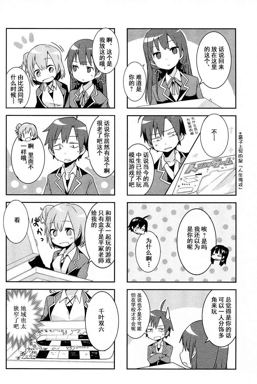 即便是四格漫画，我的青春恋爱物语依旧有问题漫画,第2话3图