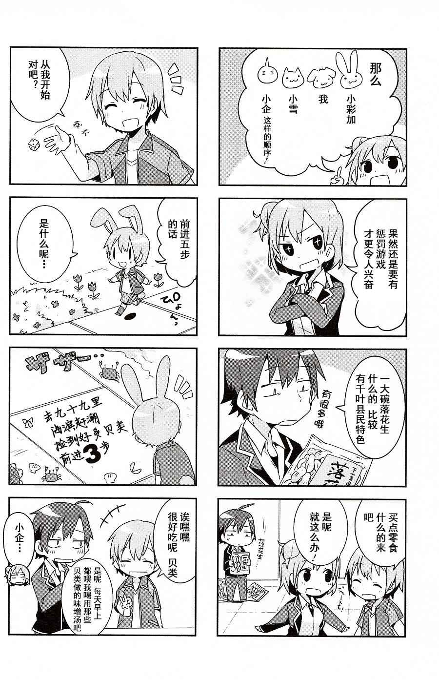 我的青春恋爱物语果然有问题四格漫画漫画,第2话5图