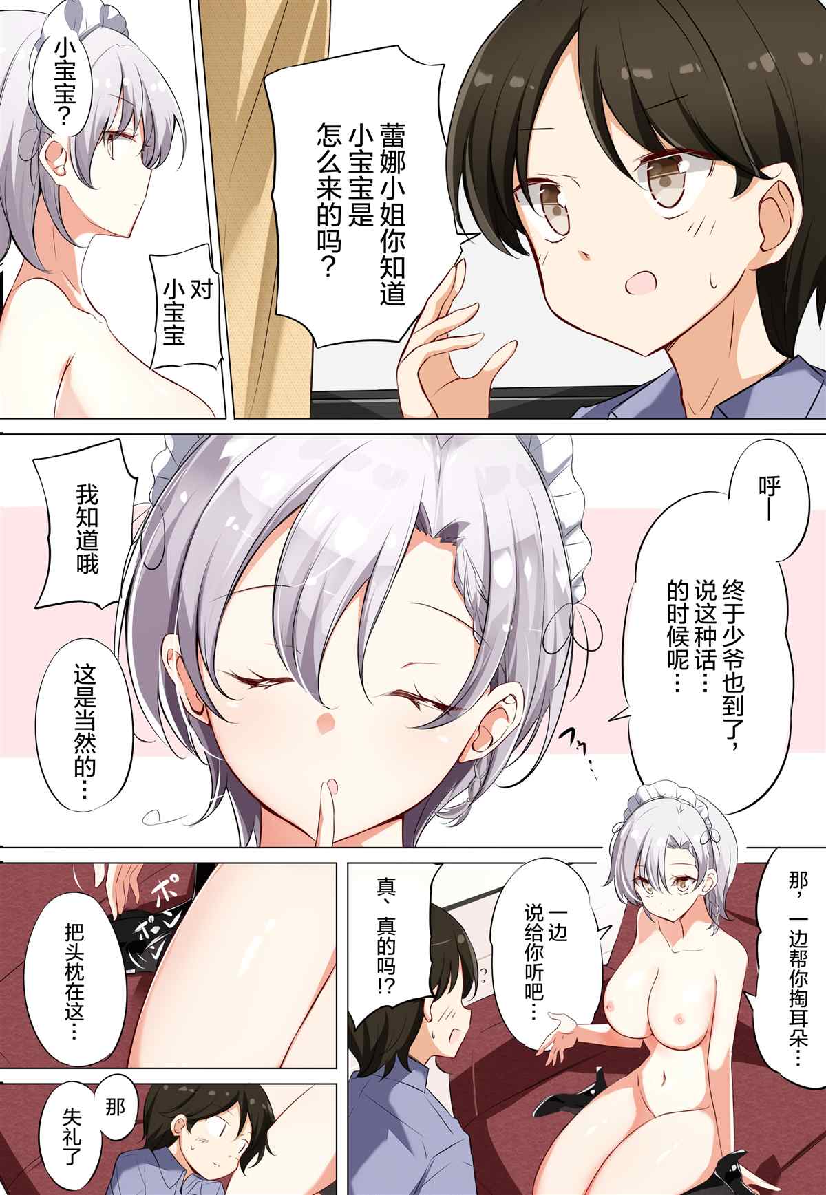 H杯女仆不H漫画,第3.2话3图