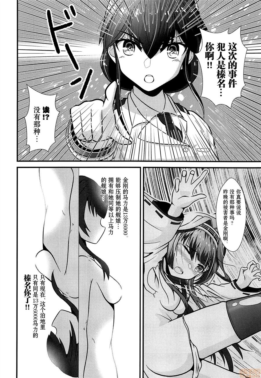 榛名追求嘴唇的温暖漫画,第1话3图