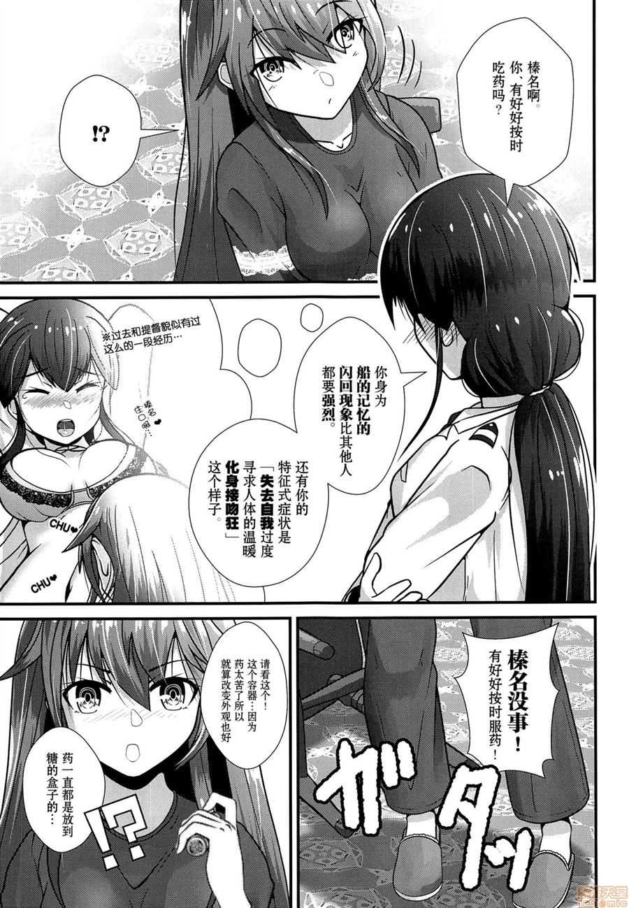 榛名追求嘴唇的温暖漫画,第1话4图