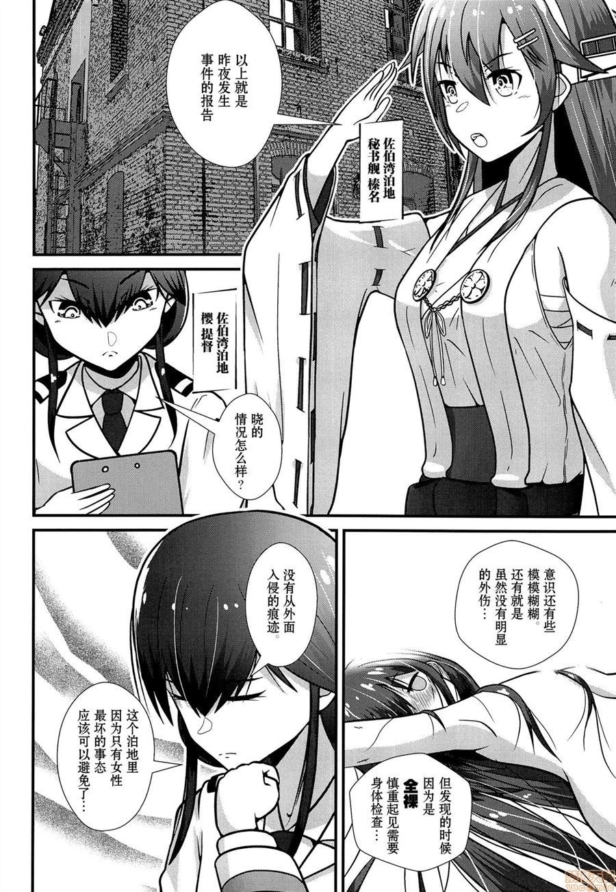 榛名追求嘴唇的温暖漫画,第1话4图