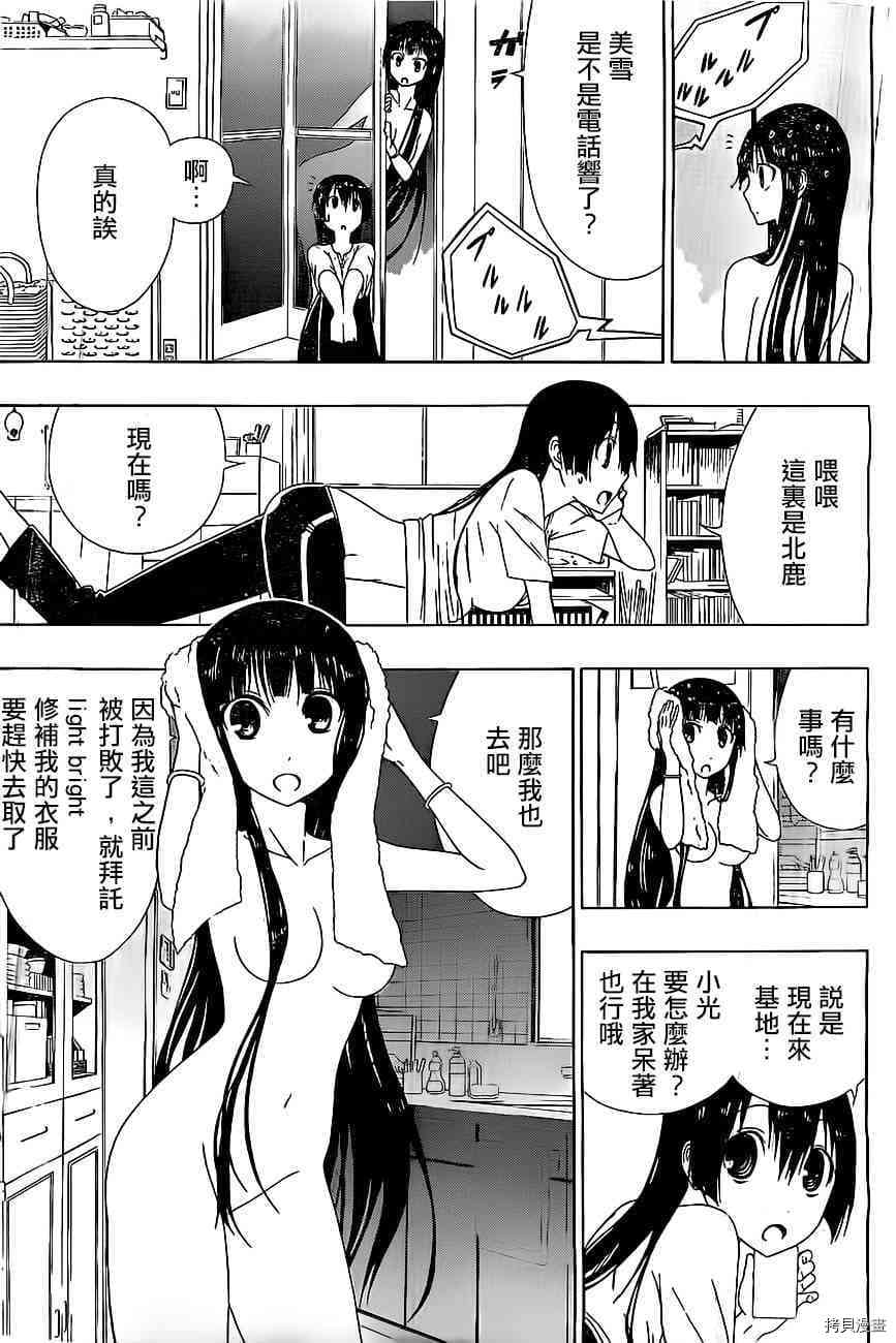 γ伽马 地球防卫军咨商课漫画,第7话2图