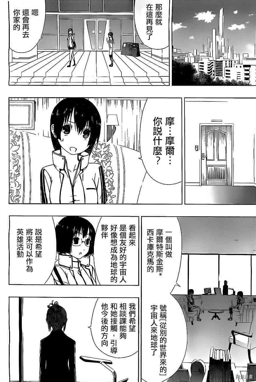 γ伽马 地球防卫军咨商课漫画,第7话3图