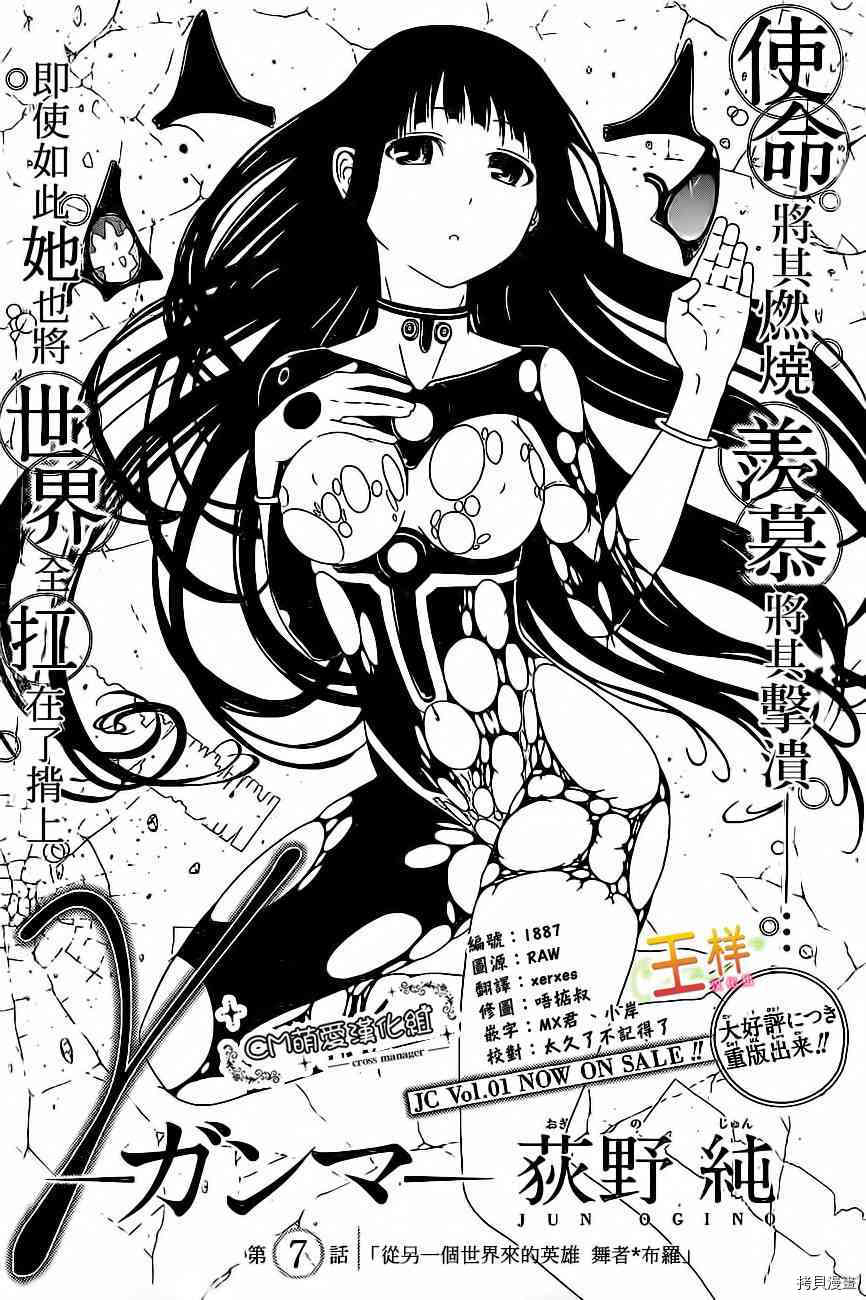 γ伽马 地球防卫军咨商课漫画,第7话3图