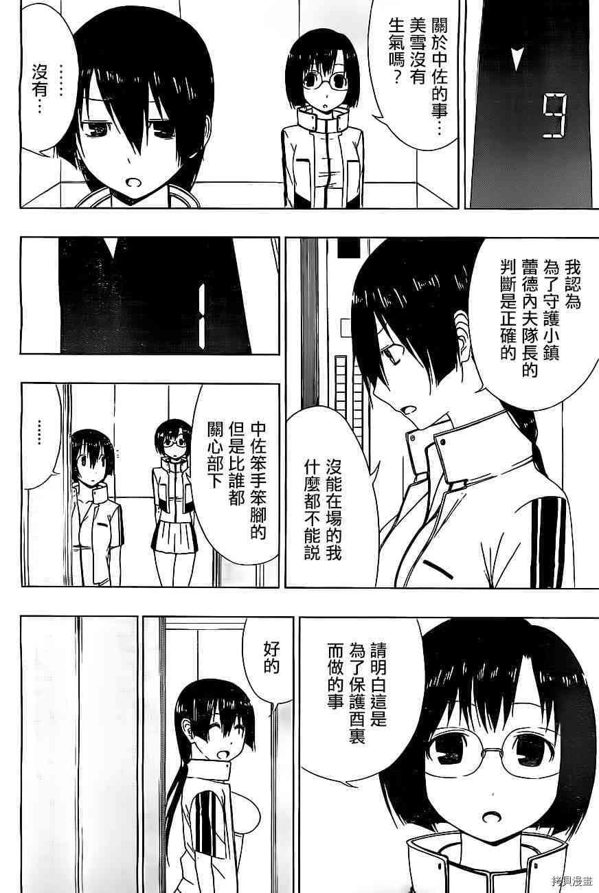 γ伽马 地球防卫军咨商课漫画,第7话5图