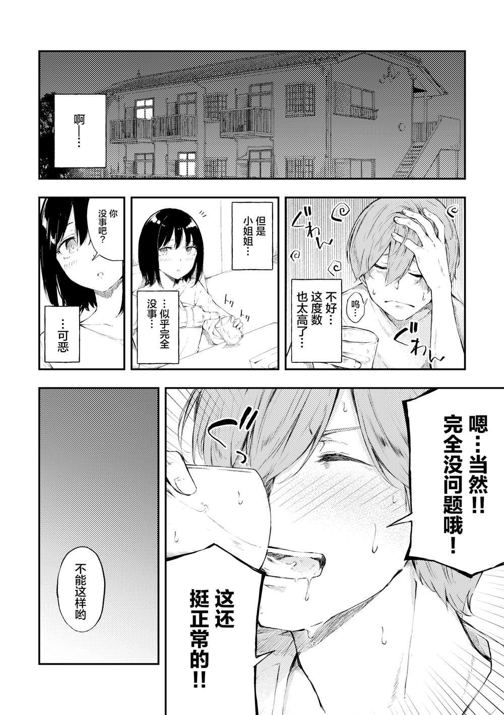 被在萨莉亚喝醉的小姐姐缠上的故事漫画,第7话3图