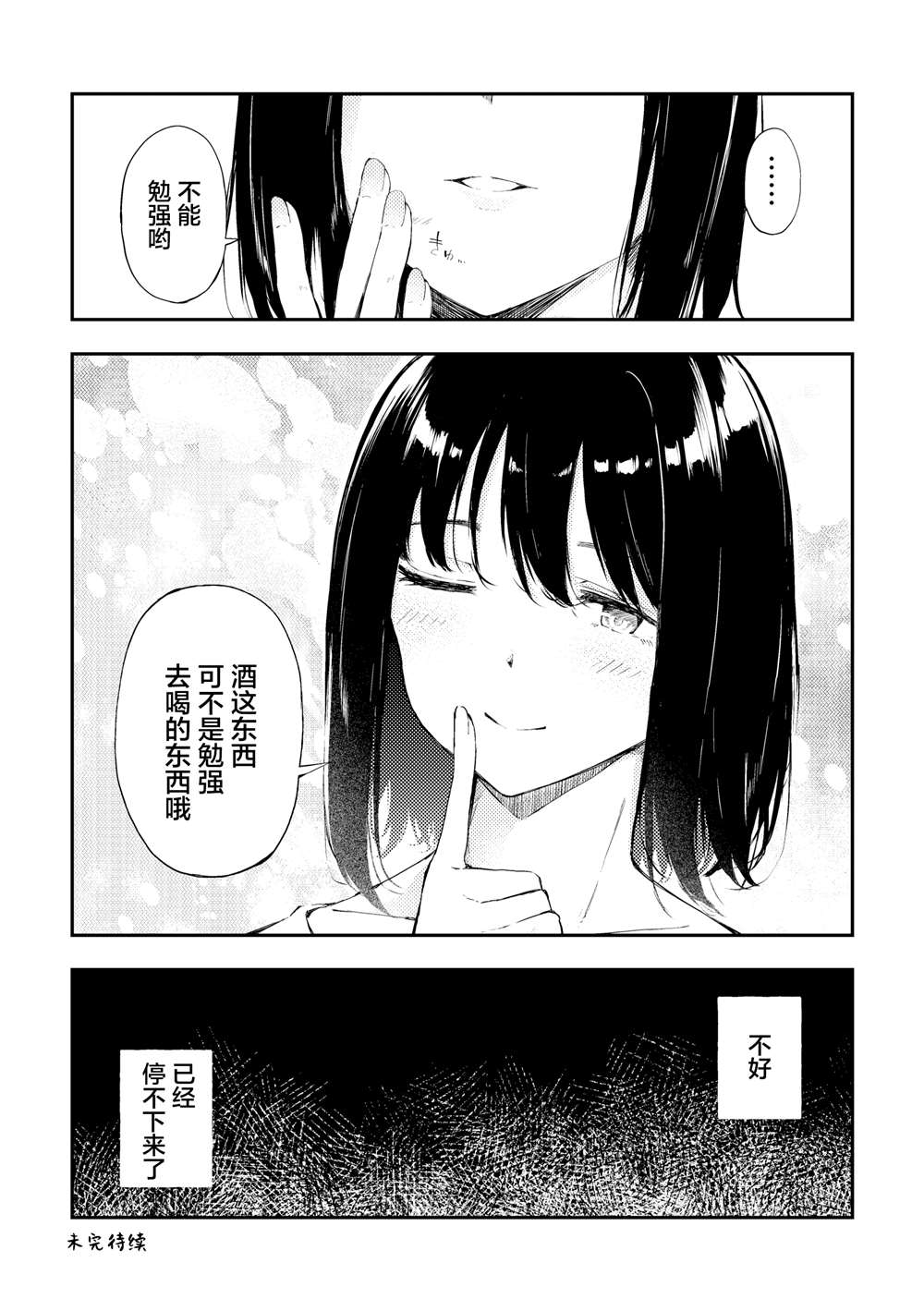 被在萨莉亚喝醉的小姐姐缠上的故事漫画,第7话5图