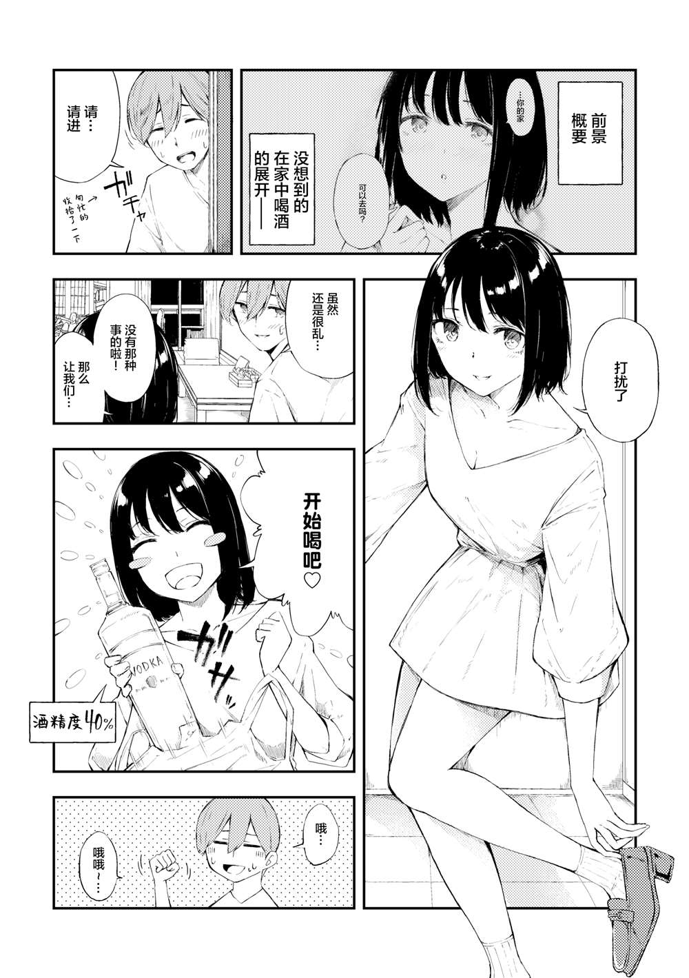 被在萨莉亚喝醉的小姐姐缠上的故事漫画,第7话2图