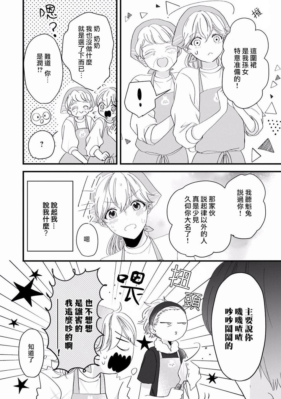 我家的奶奶被原不良少年盯上了漫画,第9话5图