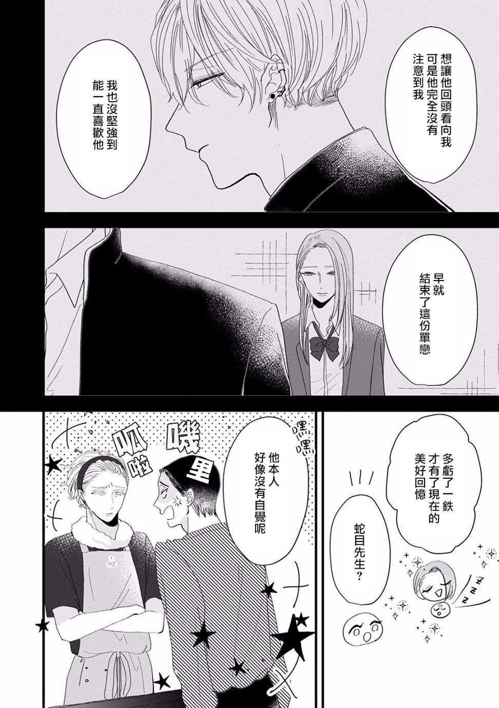 我家的奶奶被原不良少年盯上了漫画,第9话1图