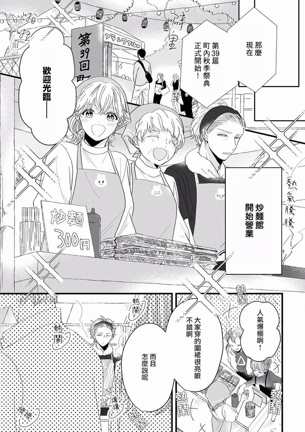 我家的奶奶被原不良少年盯上了漫画,第9话5图