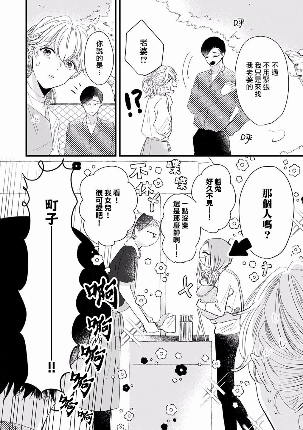 我家的奶奶被原不良少年盯上了漫画,第9话4图