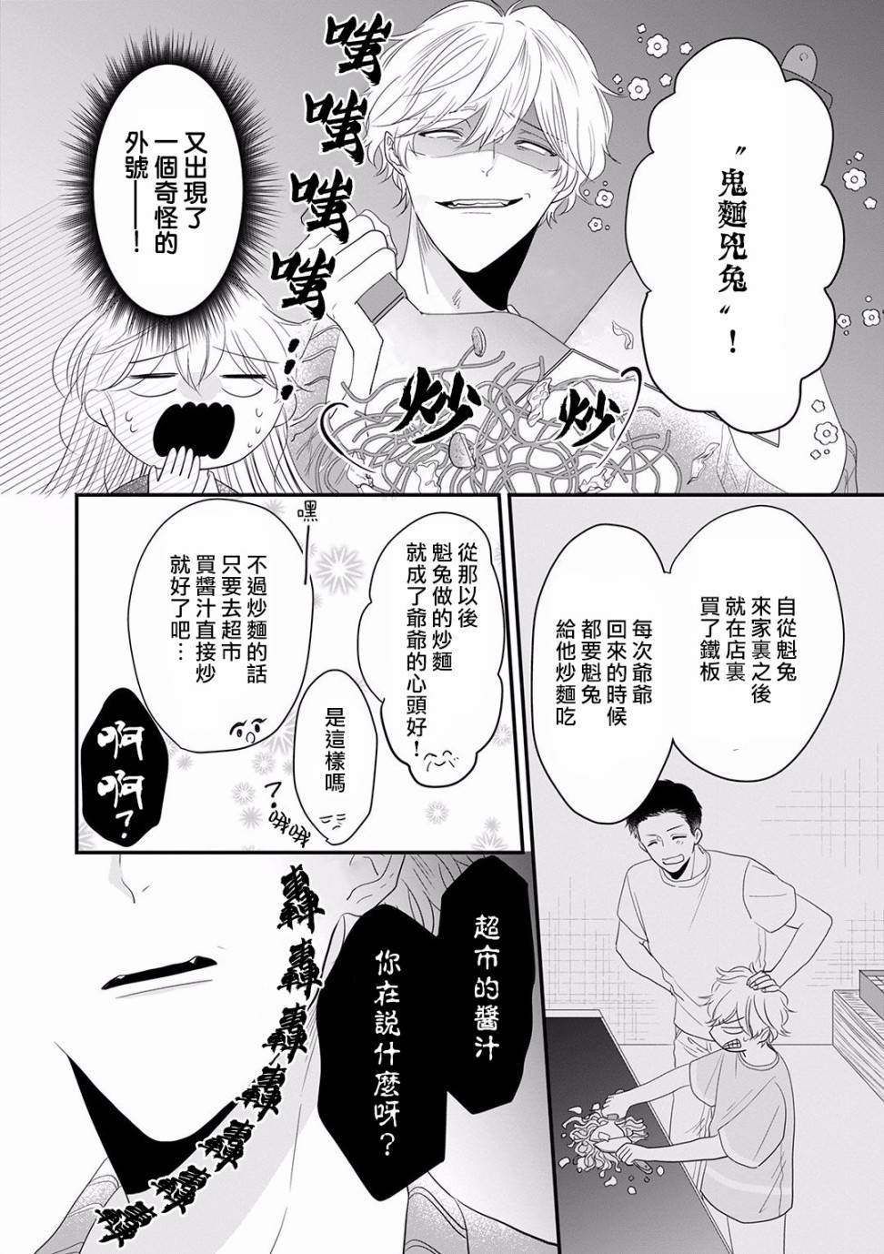 我家的奶奶被原不良少年盯上了漫画,第9话2图