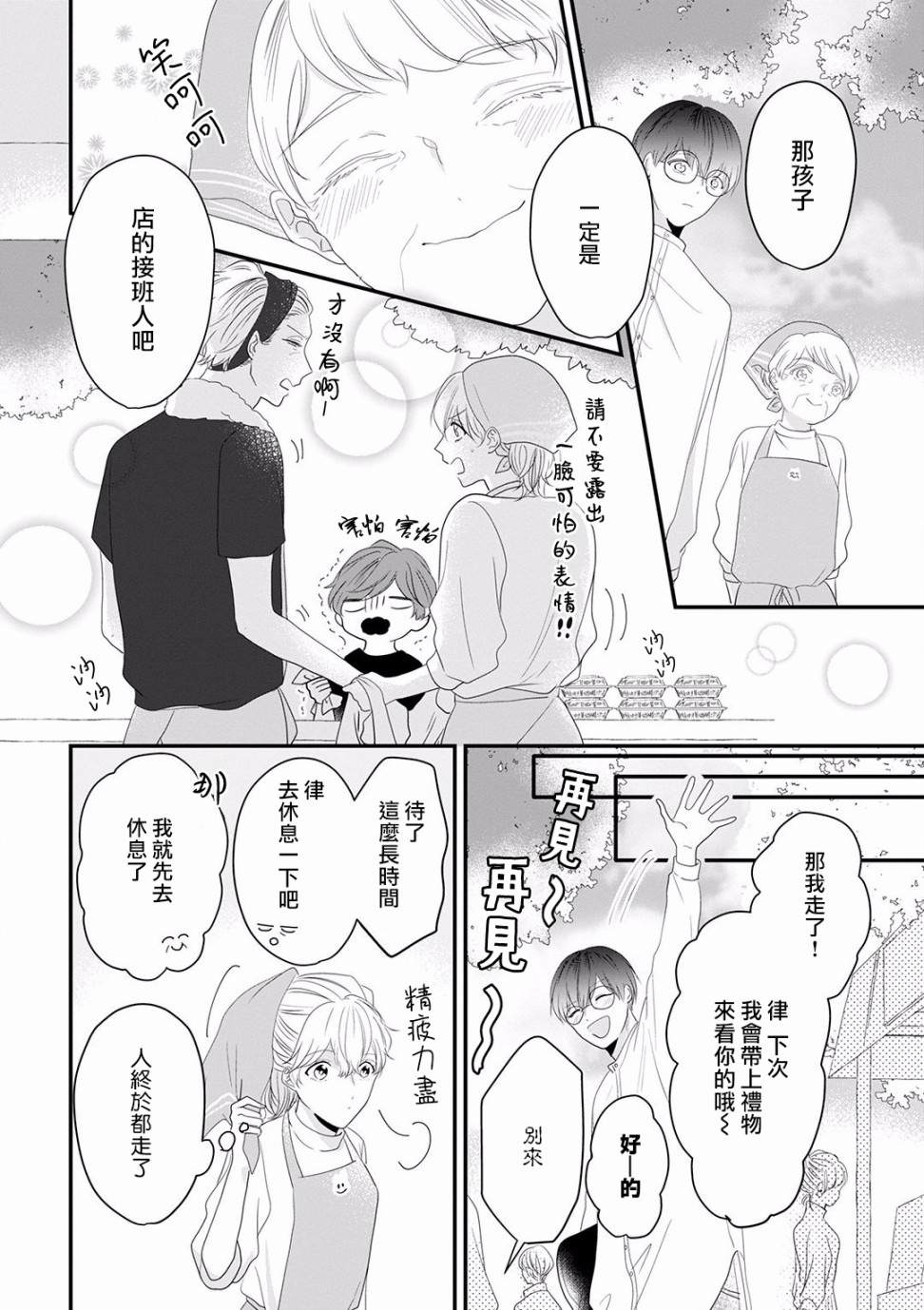 我家的奶奶被原不良少年盯上了漫画,第9话2图