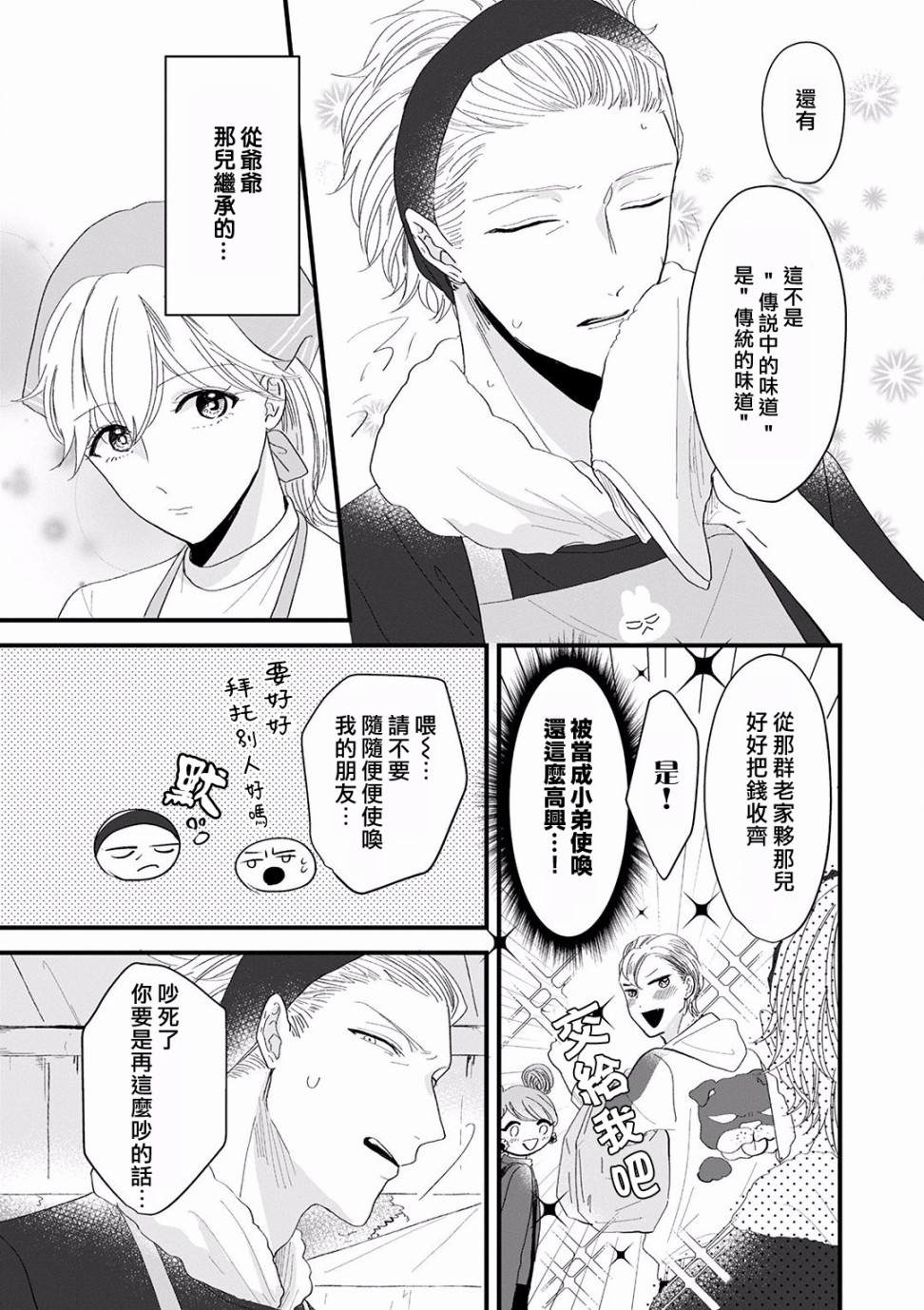 我家的奶奶被原不良少年盯上了漫画,第9话2图