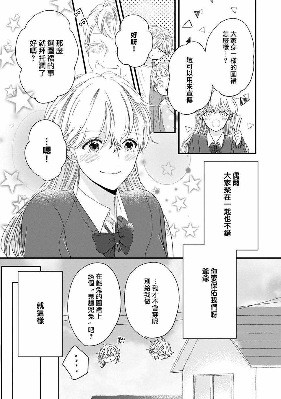 我家的奶奶被原不良少年盯上了漫画,第9话4图