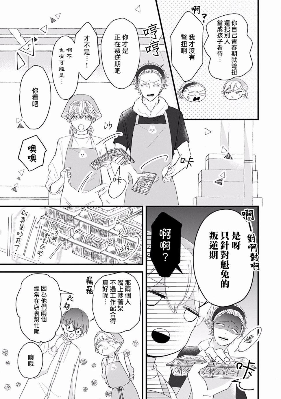 我家的奶奶被原不良少年盯上了漫画,第9话1图