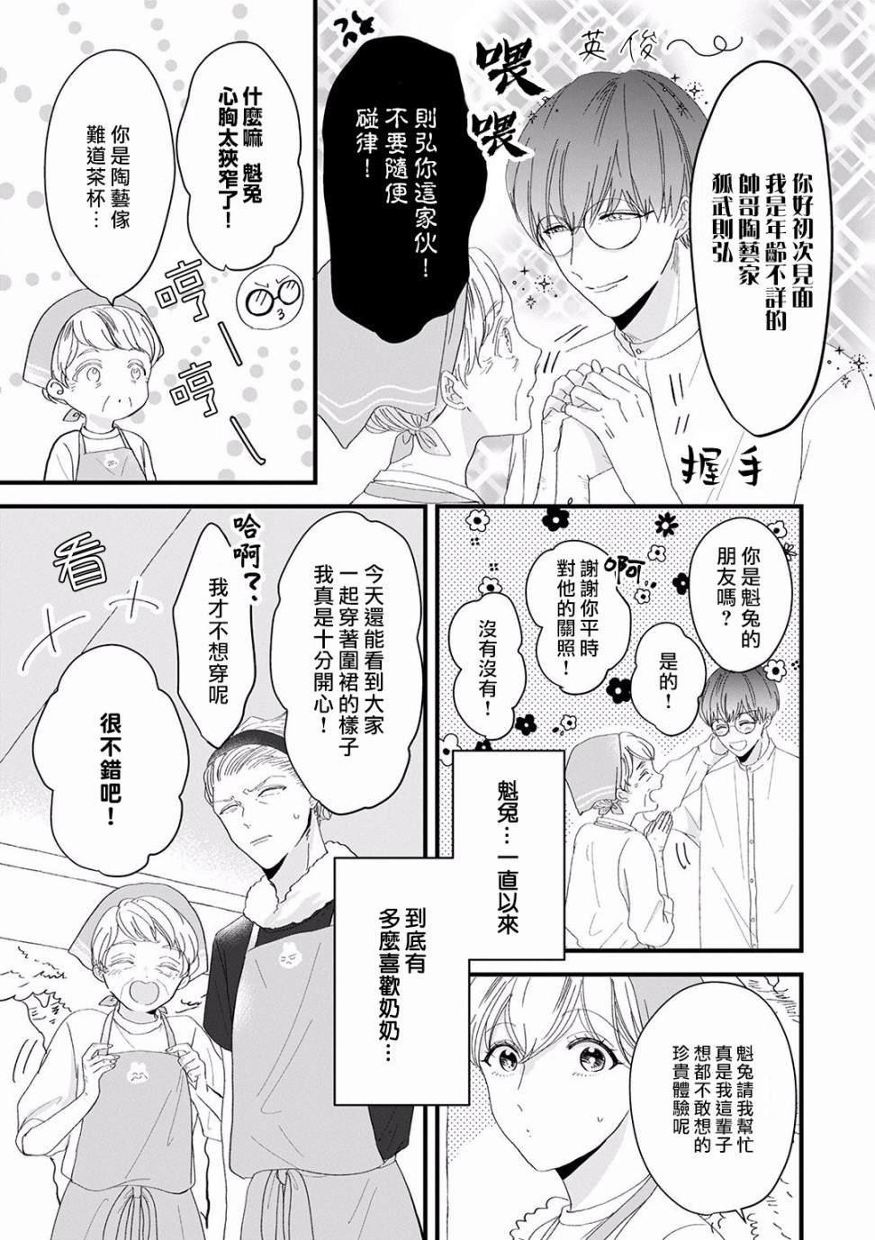 我家的奶奶被原不良少年盯上了漫画,第9话4图