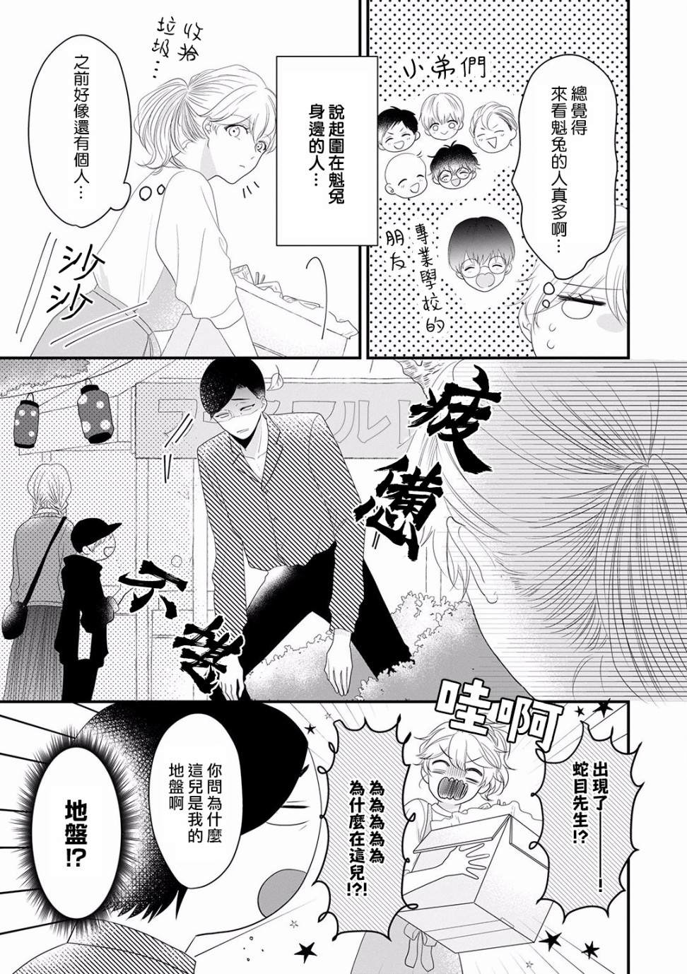 我家的奶奶被原不良少年盯上了漫画,第9话3图