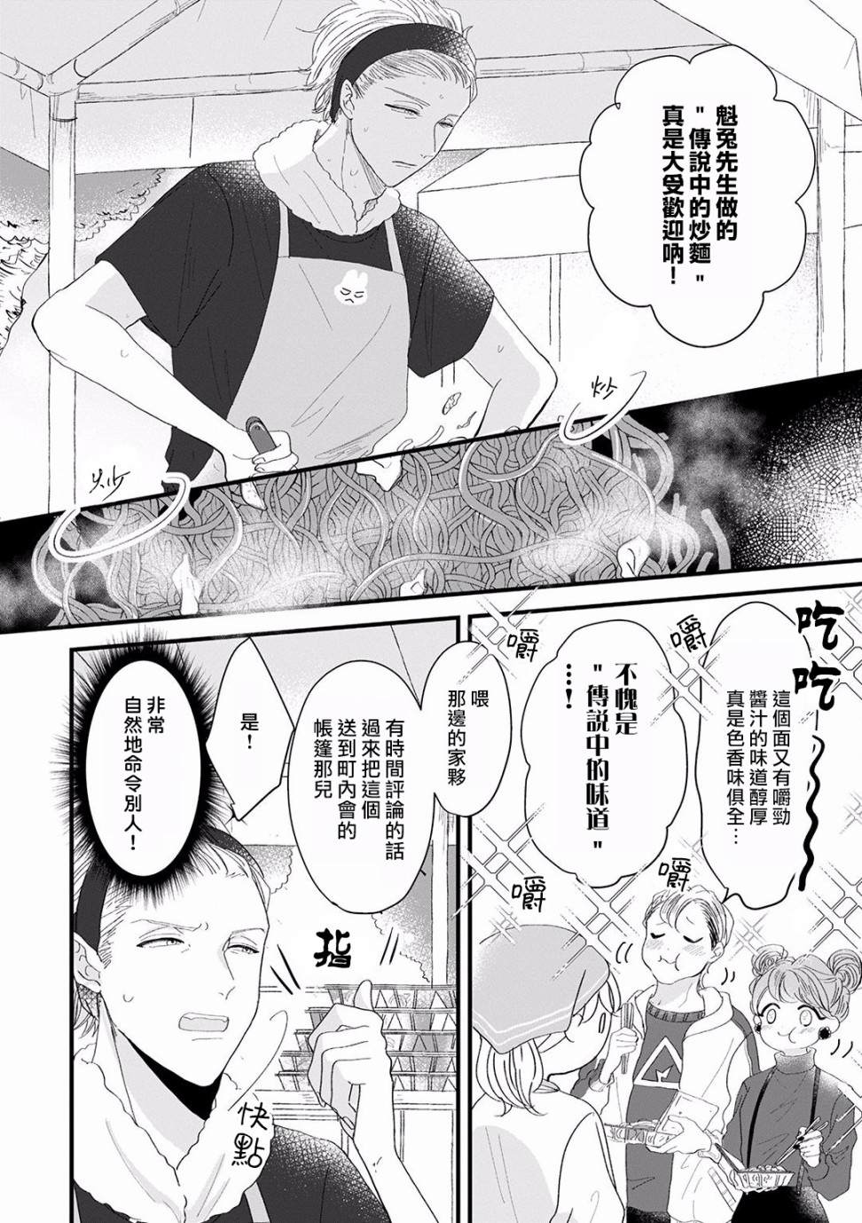 我家的奶奶被原不良少年盯上了漫画,第9话1图