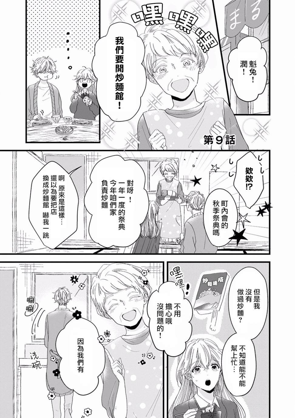 我家的奶奶被原不良少年盯上了漫画,第9话1图