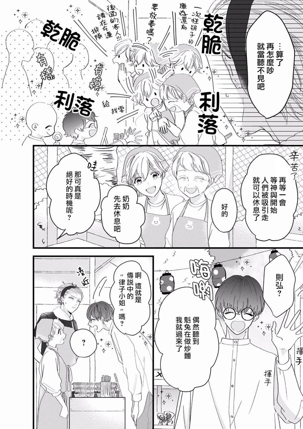 我家的奶奶被原不良少年盯上了漫画,第9话3图