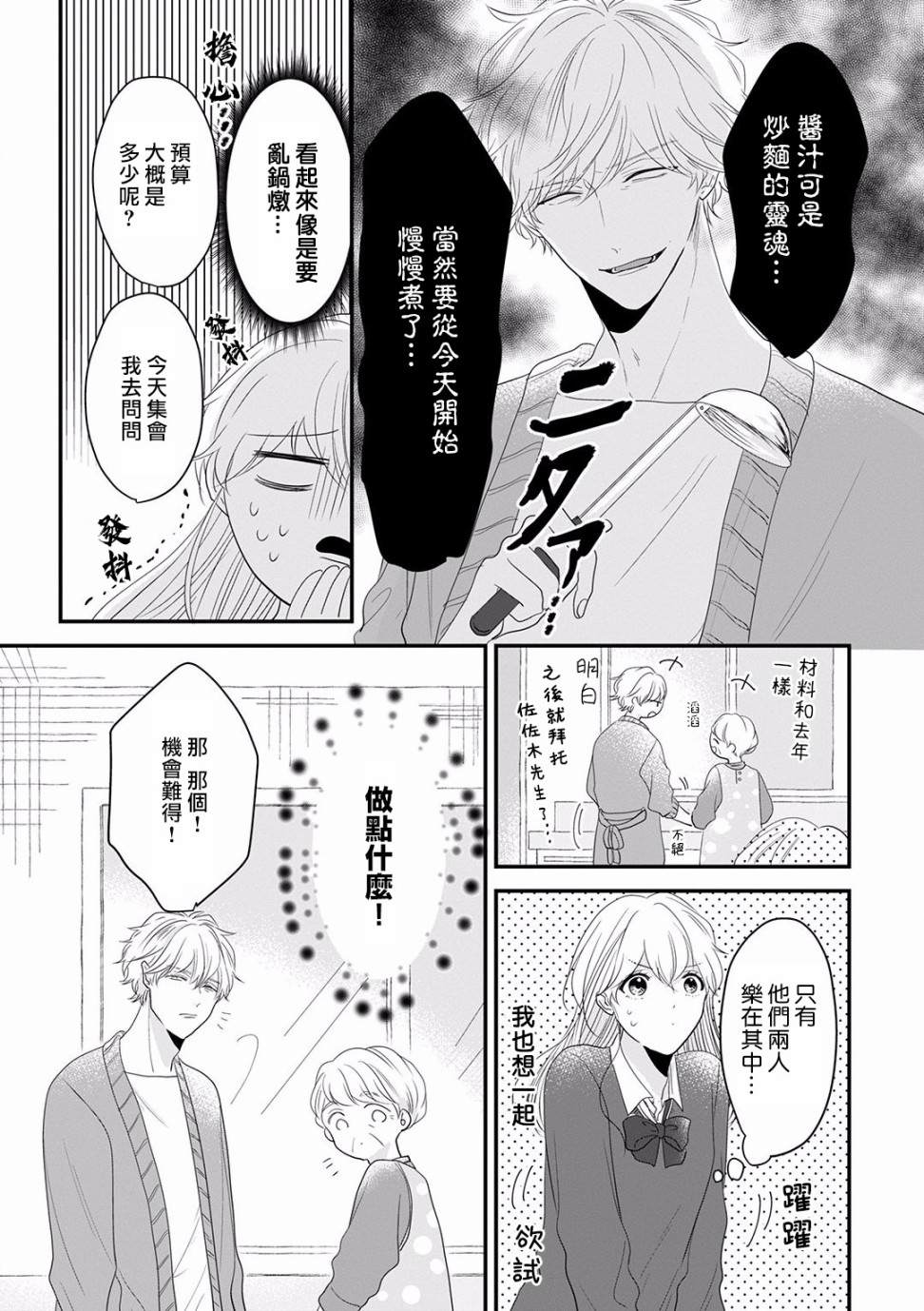 我家的奶奶被原不良少年盯上了漫画,第9话3图