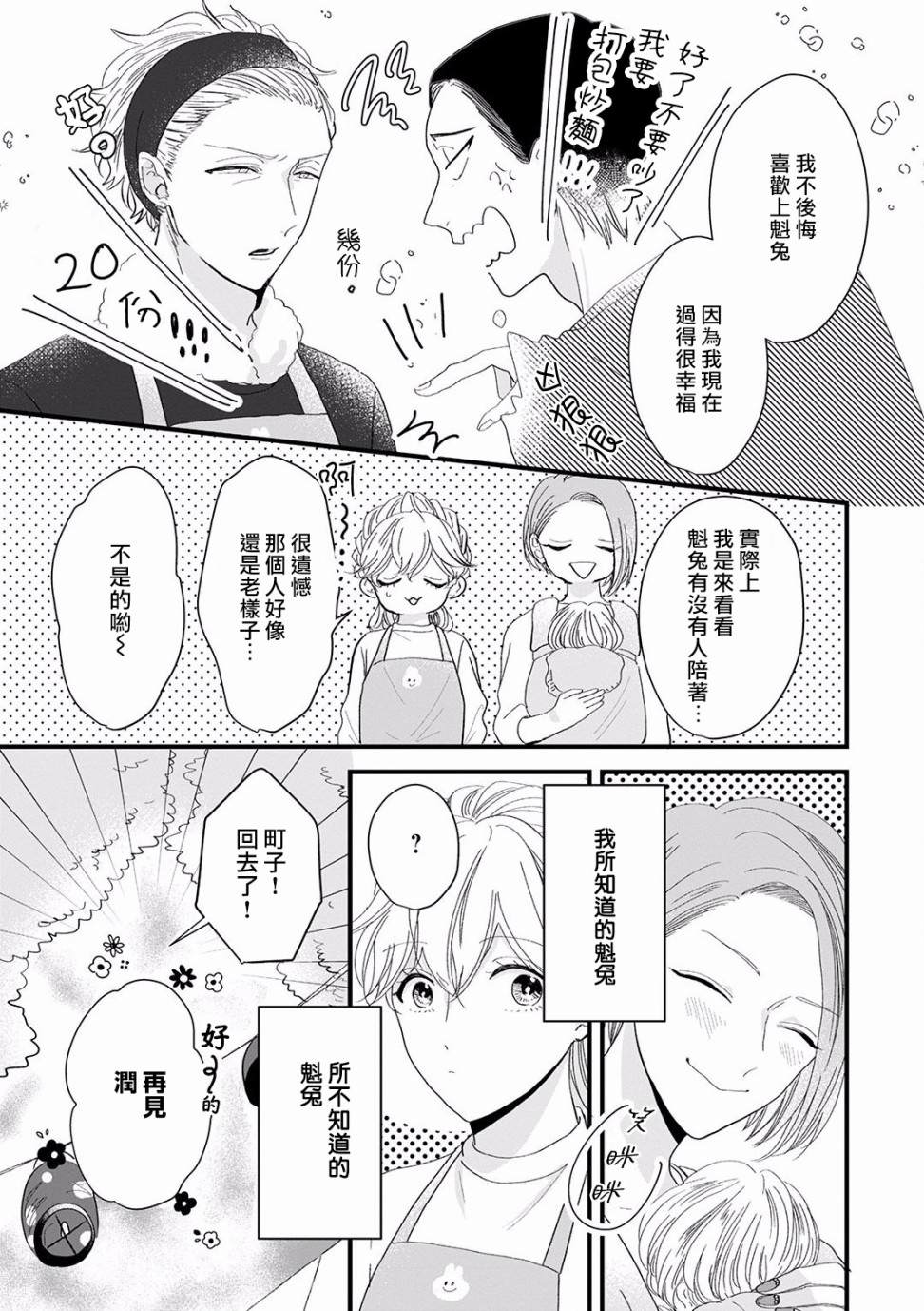 我家的奶奶被原不良少年盯上了漫画,第9话2图