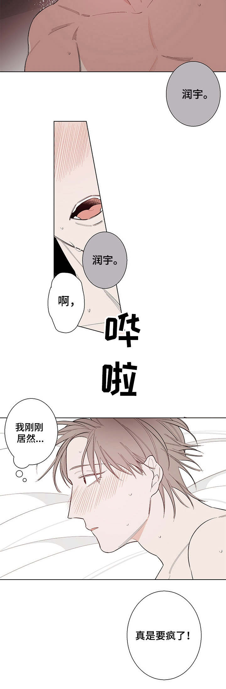 隔壁的噪音会传到卧室天花板吗漫画,第7章：别扭4图