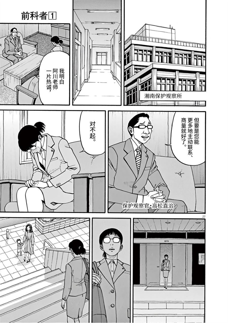 前科者漫画,第8话众星里的一颗2图